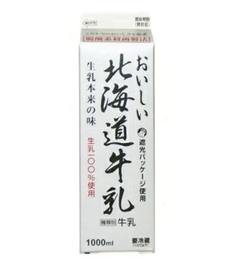 【送料無料】新札幌乳業　おいしい北海道牛乳（遮光パック） 1000ml　x2個セット　新札幌乳業