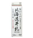 新札幌乳業　おいしい北海道牛乳（遮光パック） 1000ml　新札幌乳業