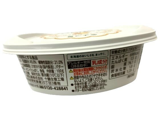 ビーライフショップのぬりやすいよつ葉バター＆ひまわりオイル　100g【冷蔵】｜アングル2