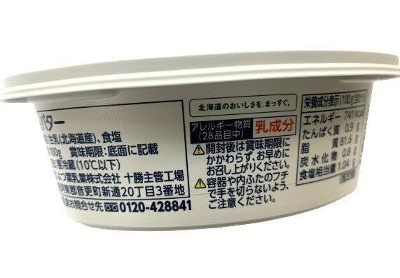 ホイップバター パンにおいしいよつ葉発酵バター...の紹介画像2