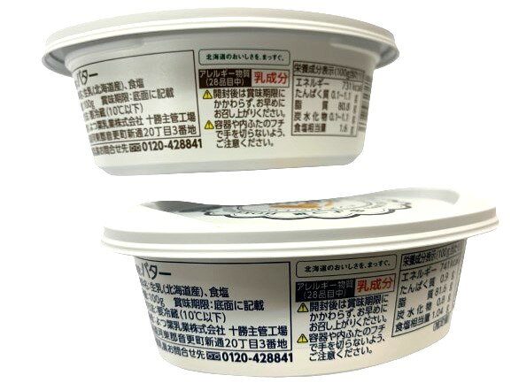 パンにおいしい よつ葉バター 味比べセット（よつ葉バター、発酵バター）100g　x2個セット【冷蔵】 blife-10015677 ビーライフショップ サンプル画像2