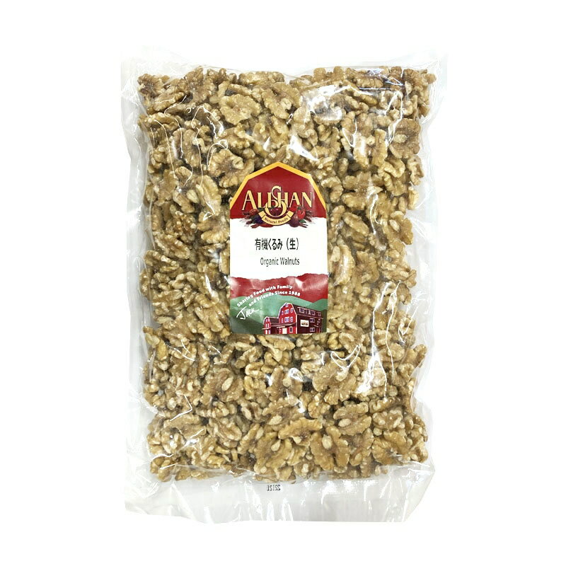 アリサン 業務用 有機くるみ(生)1kg×2個セット