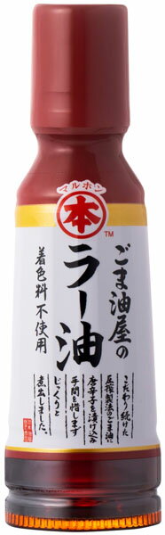 圧力だけで絞り、余分なものは使わない圧搾製法。唐辛子を純正ごま油でじっくり煮出しました。ごま本来の旨味が活きる、すっきりした強い辛味が特徴のごまラー油です。 原材料： 食用ごま油(国内製造)、唐辛子