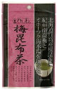 微粉末化した日高産天日干し根昆布に、紀州南高梅とオホーツクの海水塩を加え、おいしく仕上げました。梅のほのかな酸味をお楽しみください。砂糖、化学調味料不使用。 原材料： 粉砕根昆布（日高産）、乾燥梅肉（和歌山産）、食塩（オホーツク海）