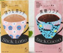 【送料無料(メール便)】恒食　Stick　黒糖ココア65g（13gx5包）&　ほうじ茶ラテ65g（13gx5包）の2個セット