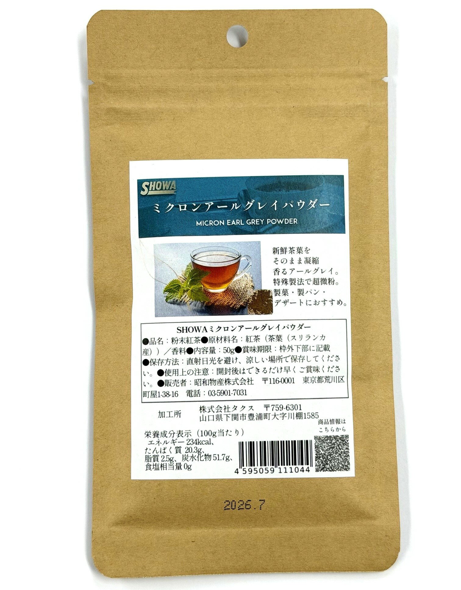 【送料無料(メール便)】SHOWA　ミクロンアールグレイパウダー　50g　昭和物産
