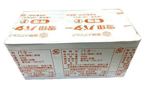【送料無料】雪印バター　有塩　プリントF　450g　x2個セット【冷凍】 3