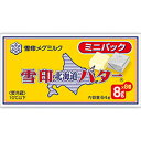 雪印北海道バター ミニパック（8gに切れてる）64g【冷蔵】