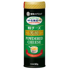 雪印北海道100 粉チーズ芳醇 80g x36個セット 雪印北海道100 粉チーズ芳醇 80g x36個セット