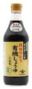 有機認定の大豆・小麦を使い、天日製塩とでもろみを造り、大きな杉樽で昔ながらの醸造法で1年半以上発酵熟成させた、有機無農薬醤油です。仕込み水も活性炭でろ過をしています。瀬戸内海・小豆島の醤油造り約400年の伝統に加え、厳しい品質管理のもと、より安全な素材から生まれる天然の味・コク・品質をご賞味いただけます。あらゆる料理に。かけ醤油として。醤油番茶、梅醤番茶に最適です。 原材料： 有機大豆（国産）、有機小麦（国産）、食塩