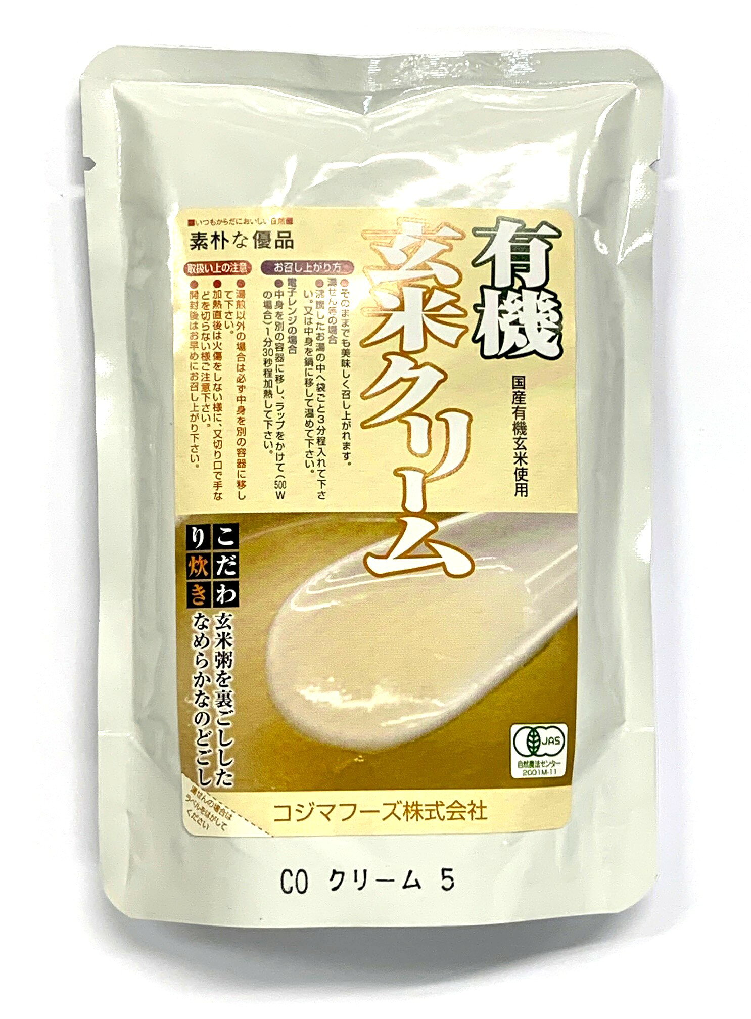 ビーライフショップのコジマ　有機・玄米クリーム　200g｜アングル2