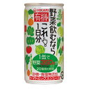 ムソー ヒカリ 有機・野菜飲むならこれ! 190g x30本(ケース)(4)