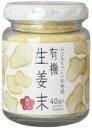 【送料無料】ムソー 無双本舗 有機生姜末・ビン 40g x2個セット