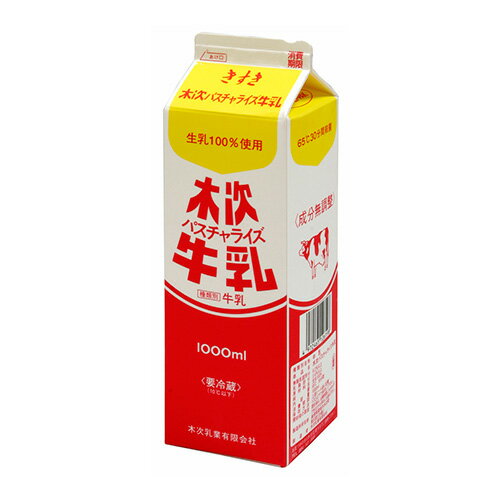 ムソー　木次 パスチャライズ牛乳　1000ml【冷蔵】 低温