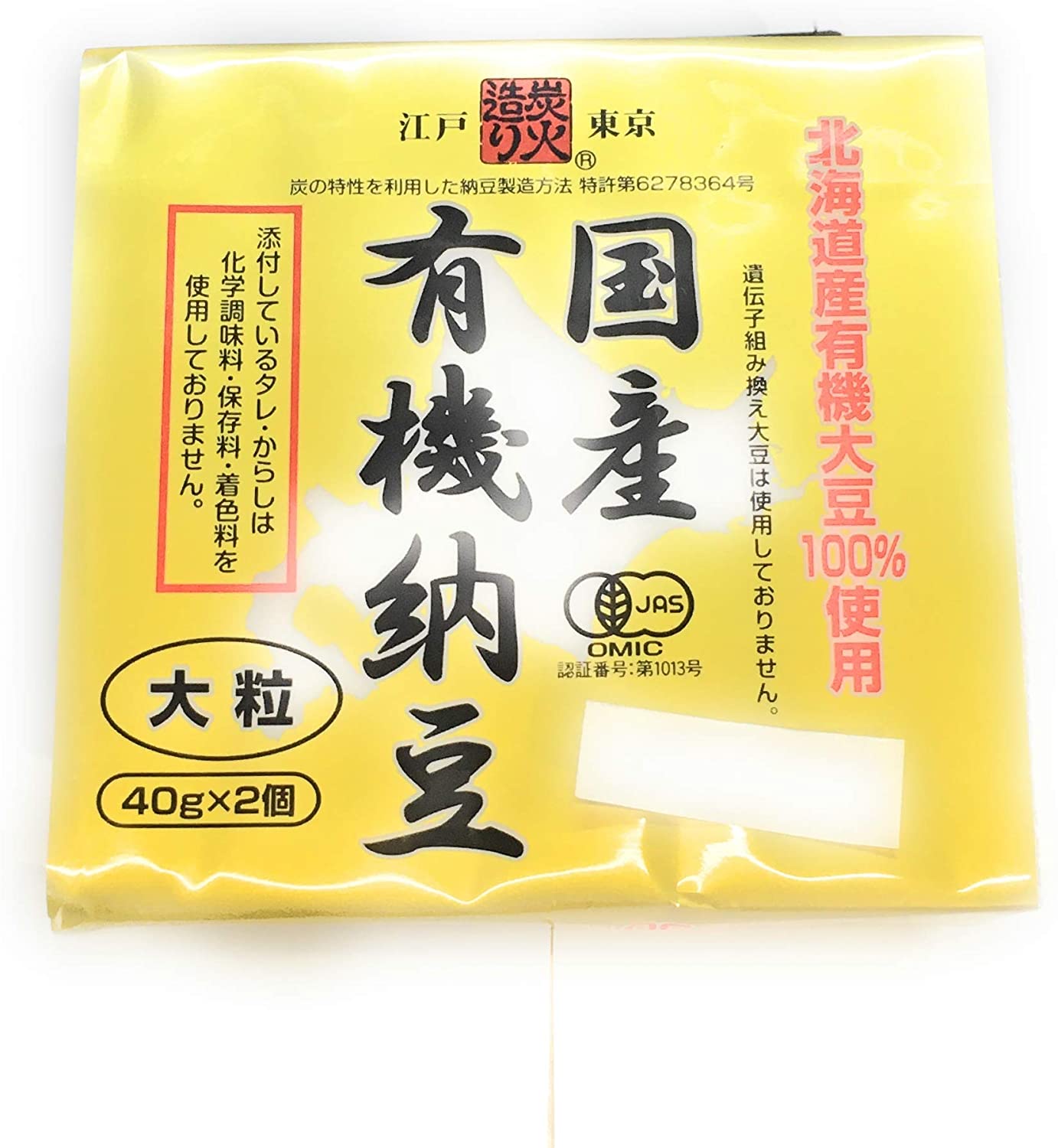 ムソー　保谷納豆　国産有機納豆(大粒)　80g（40gx2パック）【冷蔵】 オーガニック 保存料 無添加 ナットウキナーゼ 大豆イソフラボン アンチエイジング