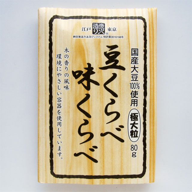 ムソー　保谷納豆　豆くらべ味くらべ(極小粒)　80g【冷蔵】