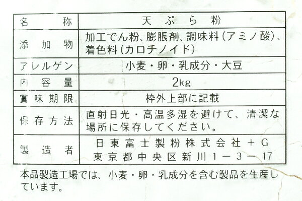 ビーライフショップの【朝市場直行】日東富士製粉　花咲一番（天ぷら粉）2kg　268960｜アングル2
