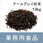 【送料無料】第3世界ショップ　業務用　アールグレイ紅茶　10kg（1kgx10袋）