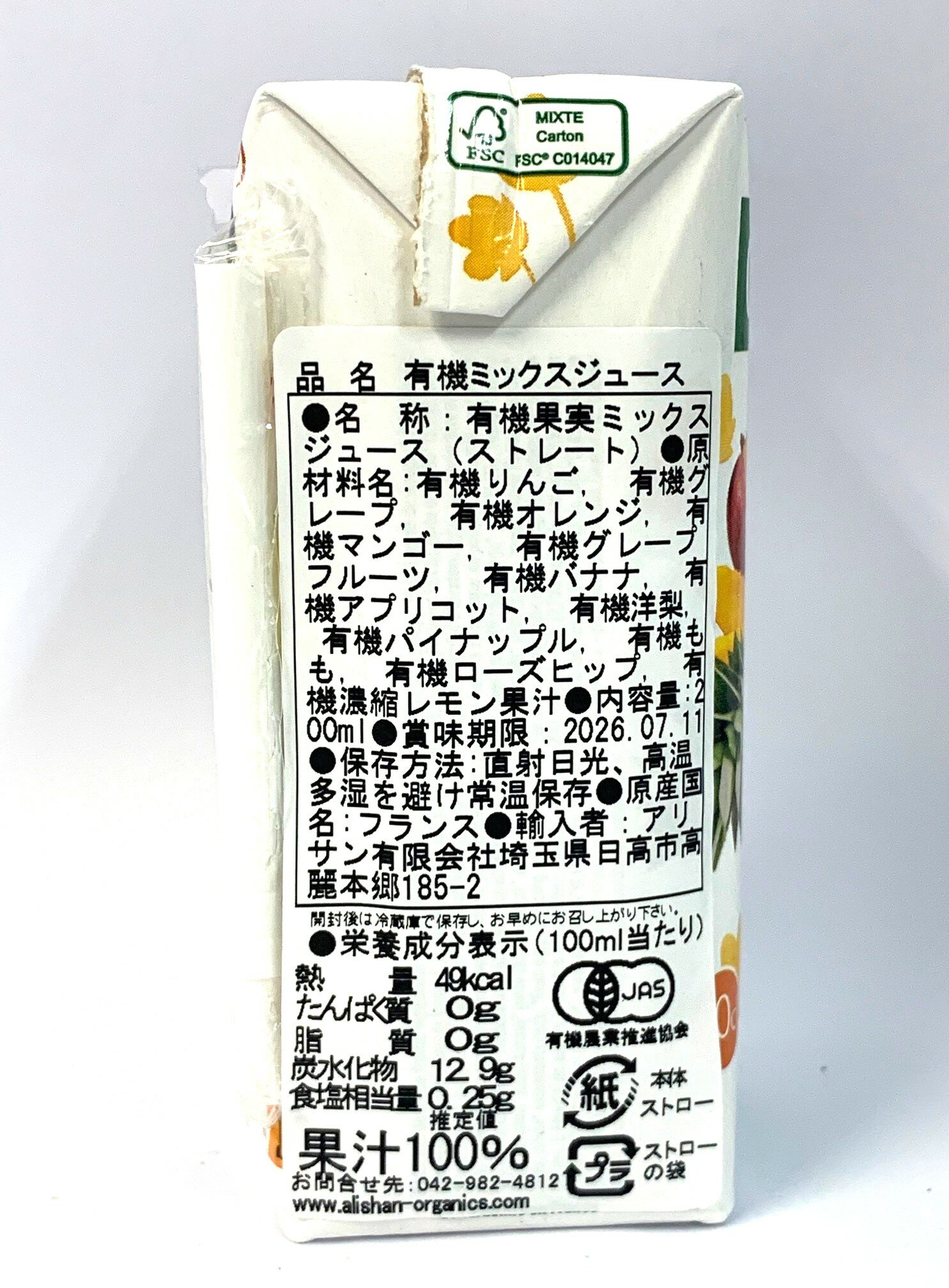 アリサン 有機ミックスジュース 200mlの紹介画像3