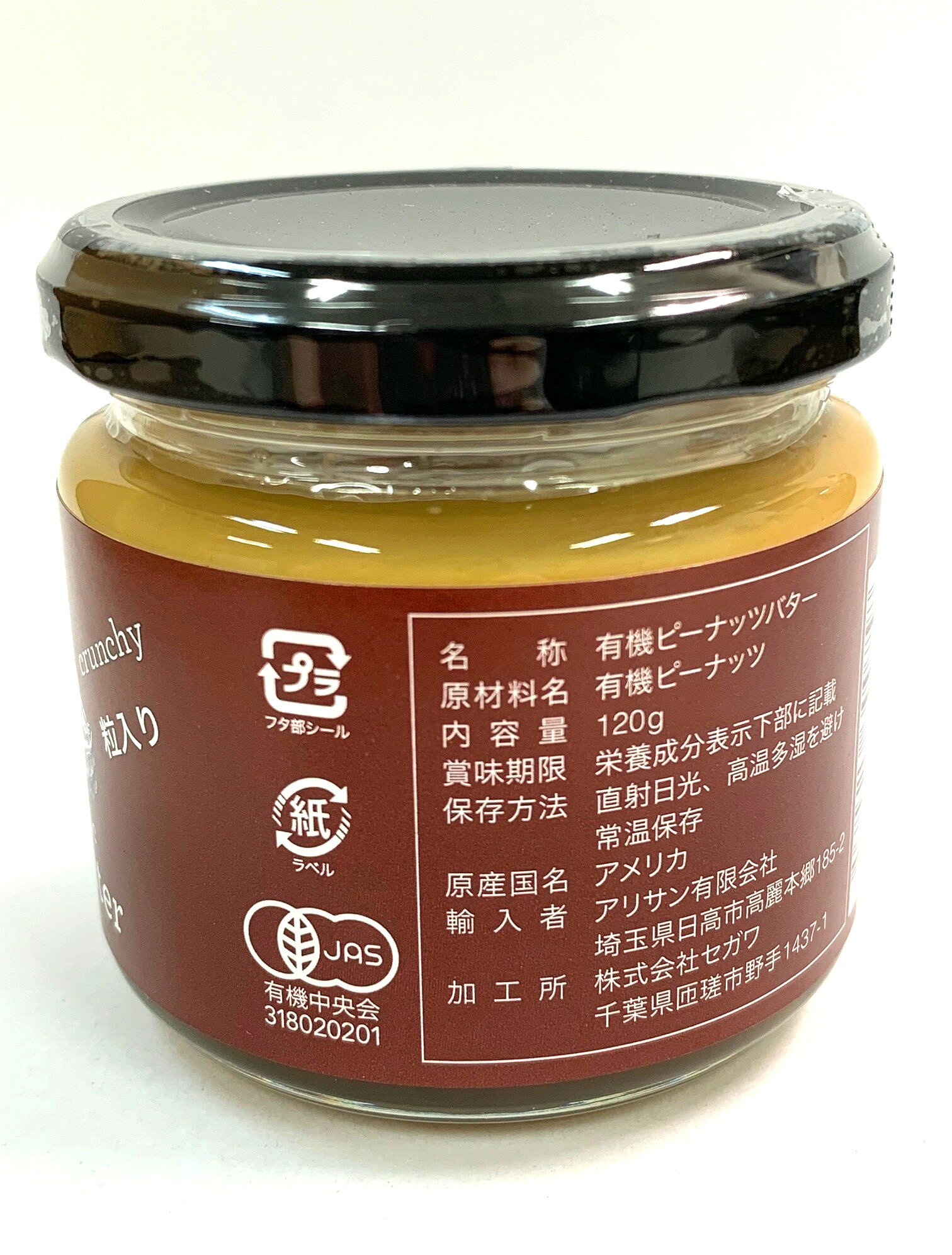 Alishan　ミニサイズ 有機ピーナッツバタークランチ 　120g