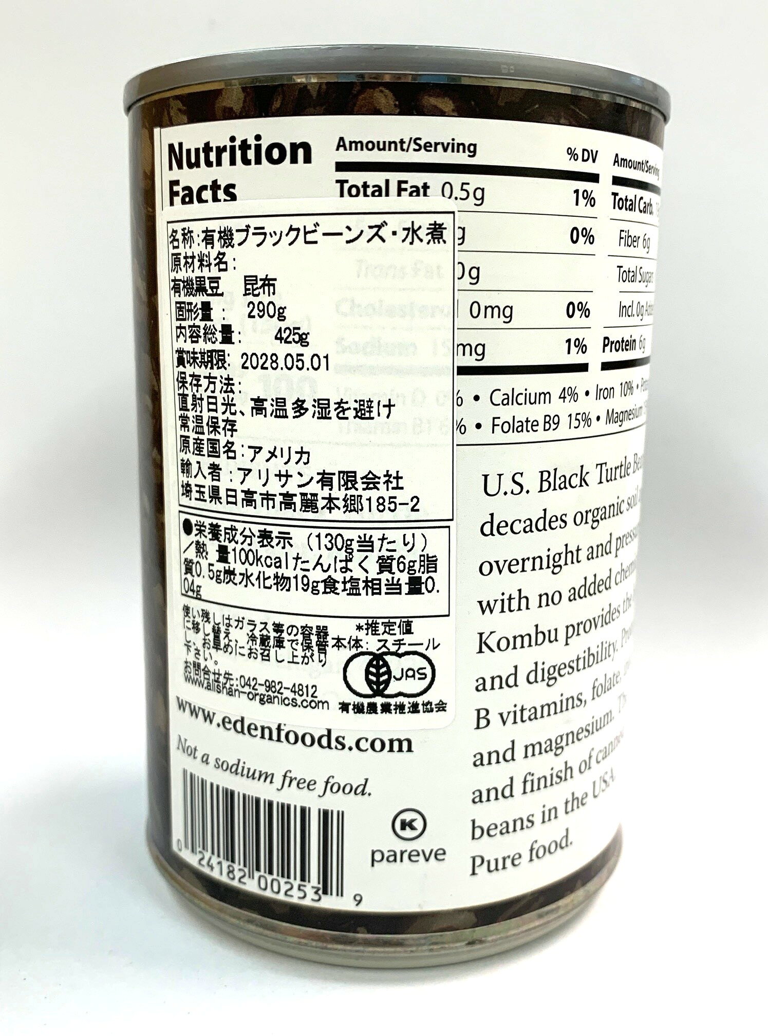 アリサン　ブラックビーンズ缶詰　425g 2