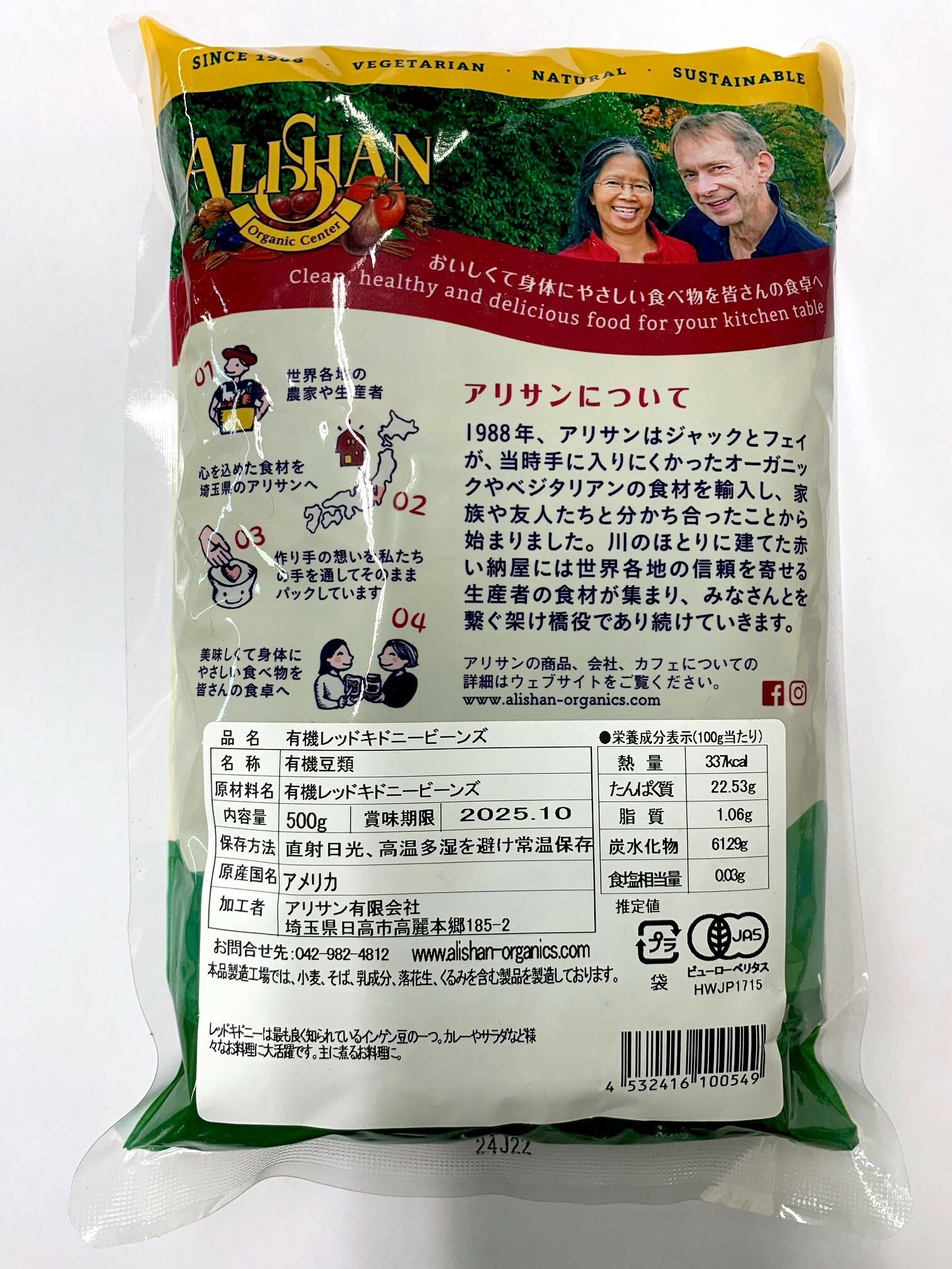 アリサン　レッドキドニービーンズ(JAS)　500g×12個セット 3