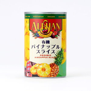 【送料無料】アリサン　パイナップル缶 (CBL社）400g (225g)　x2個セット