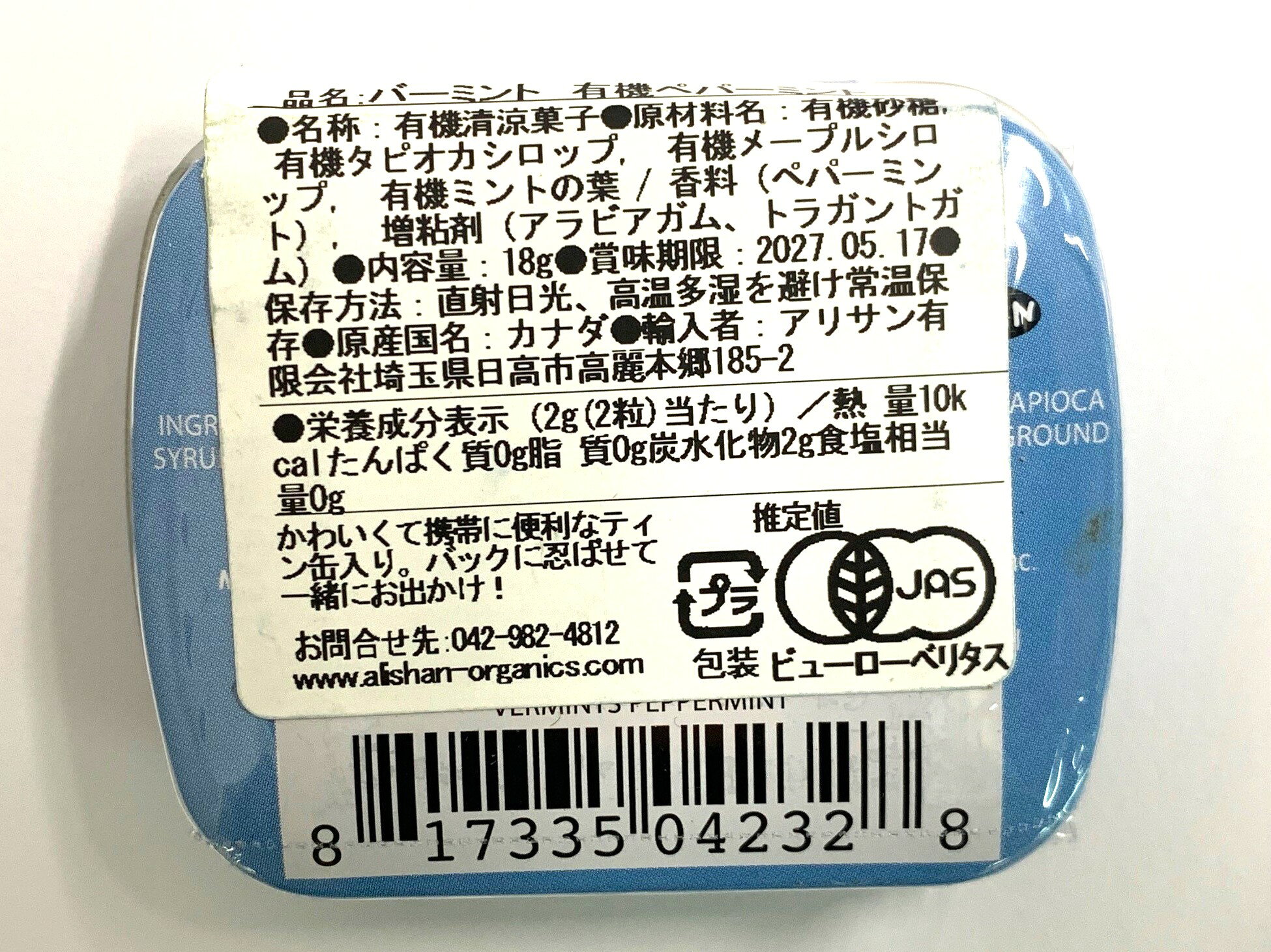 【送料無料(メール便)】アリサン　バーミント　有機ペパーミント　18g blife-10058907 ビーライフショップ サンプル画像3