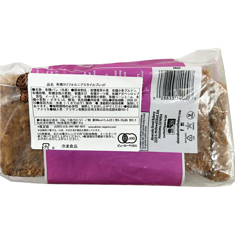 【送料無料】アリサン　有機カリフォルニアスタイルブレッド　680g（約20スライス）x2個セット【冷凍】
