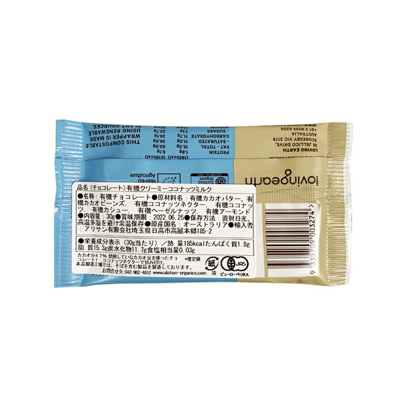 【スーパーセール・特価】Alishan　(チョコレート）有機クリーミーココナッツミルク 　30g【冷蔵】