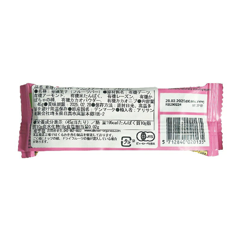 【送料無料(メール便)】有機ローバイト　クランチアーモンド　プロテイン　45gx3個セット blife-10067866 ビーライフショップ サンプル画像2