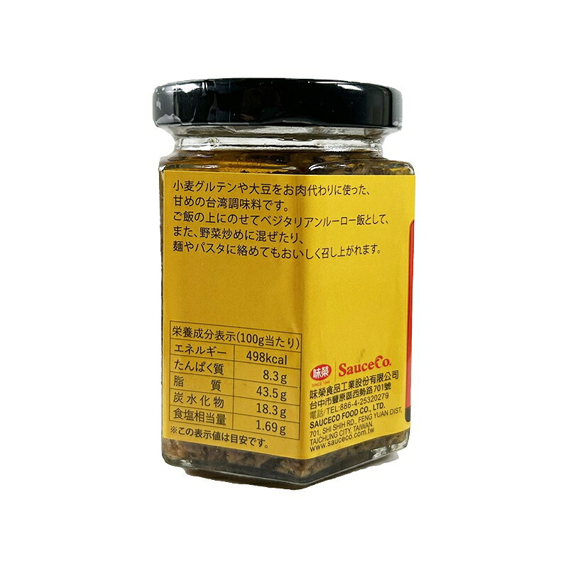 アリサン　ベジタリアンルーロージャン 素滷肉拌醤　150g