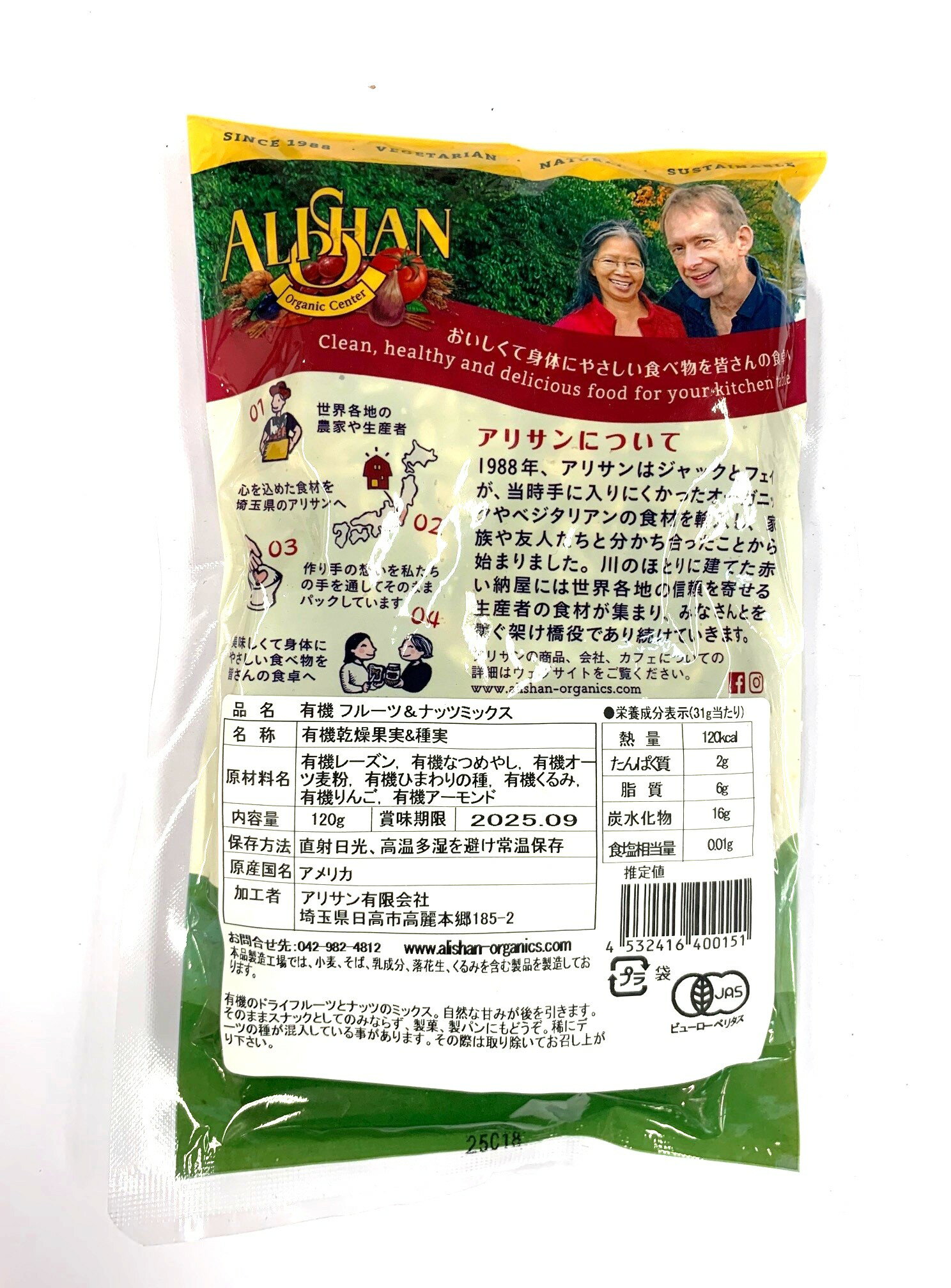 アリサン　フルーツ＆ナッツミックス　120g 3