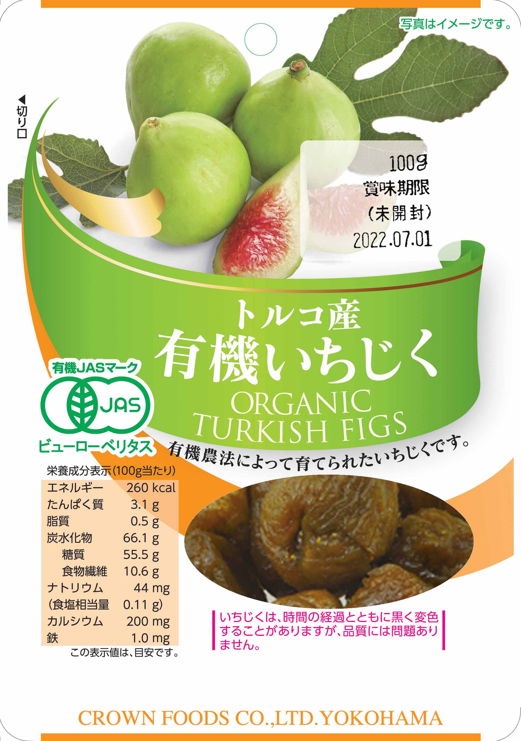 【送料無料(メール便)】恒食　クラウンフーヅ　トルコ産有機いちじく　100g　x2個セット