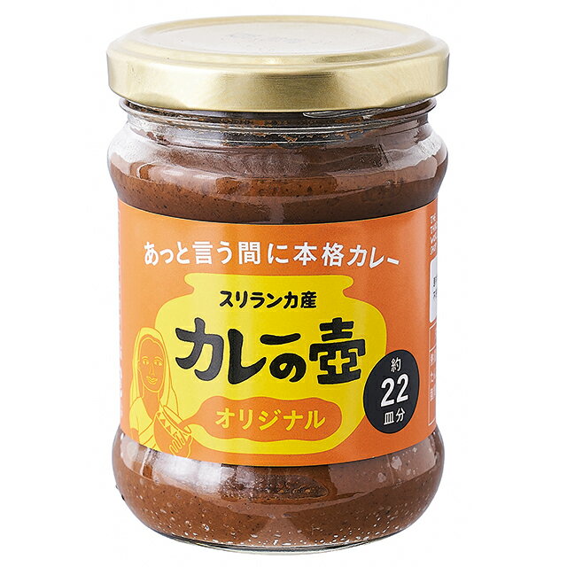 【送料無料】恒食　プレスオールターナティブ　カレーの壺・オリジナル　220g（22皿分）　x2個セット