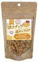 恒食　NaturalBeen　ココナッツx塩キャラメル　50g