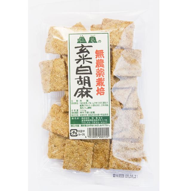 【送料無料】恒食 玄米白胡麻せんべい 100g x2個セット