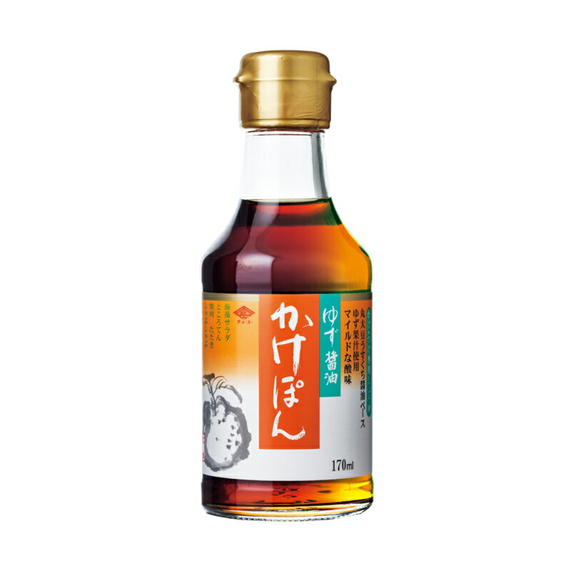 【送料無料】恒食 チョーコー醤油 ゆず醤油かけぽん 170ml x2個セット