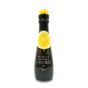 【送料無料】恒食 テルヴィス 有機レモン果汁 150ml x2個セット