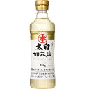 【送料無料】恒食 竹本油脂 マルホン 太白胡麻油(ペット) 450g x2個セット