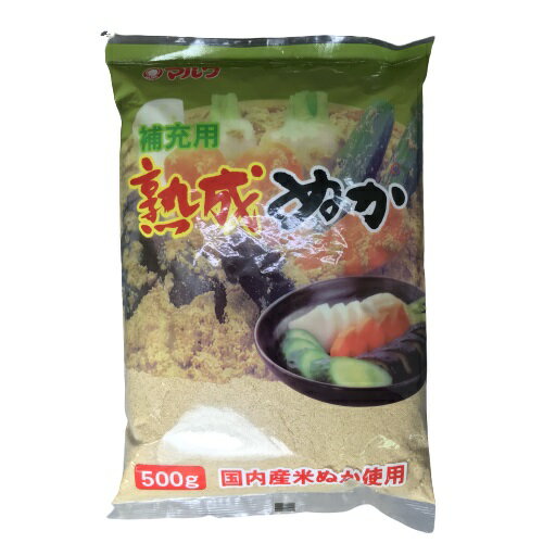 恒食 マルワ食品 補充用 熟成ぬか 500g 恒食 マルワ食品 補充用 熟成ぬか 500g