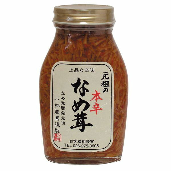 恒食　小林農園　元祖の本辛なめ茸　200g
