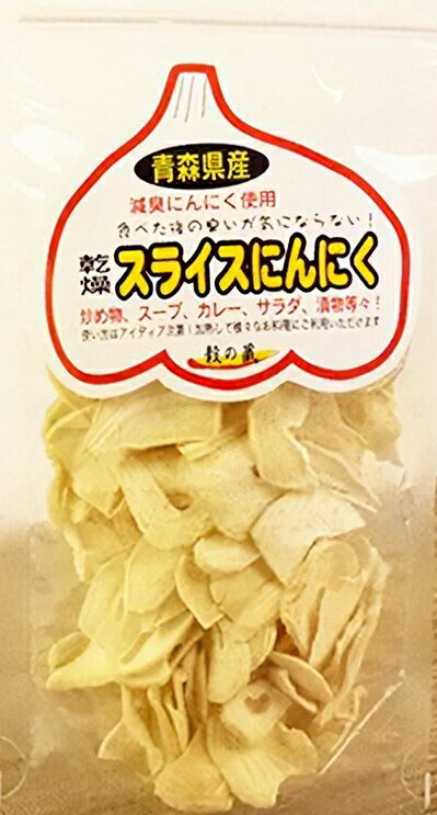 【送料無料】恒食　穀の蔵　乾燥 スライスにんにく　25g　x2個セット