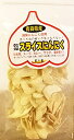 青森県で栽培した福地ホワイト六片にんにく使用で食べた後の臭いが気になりません。低温乾燥製造。 原材料： にんにく（青森産）