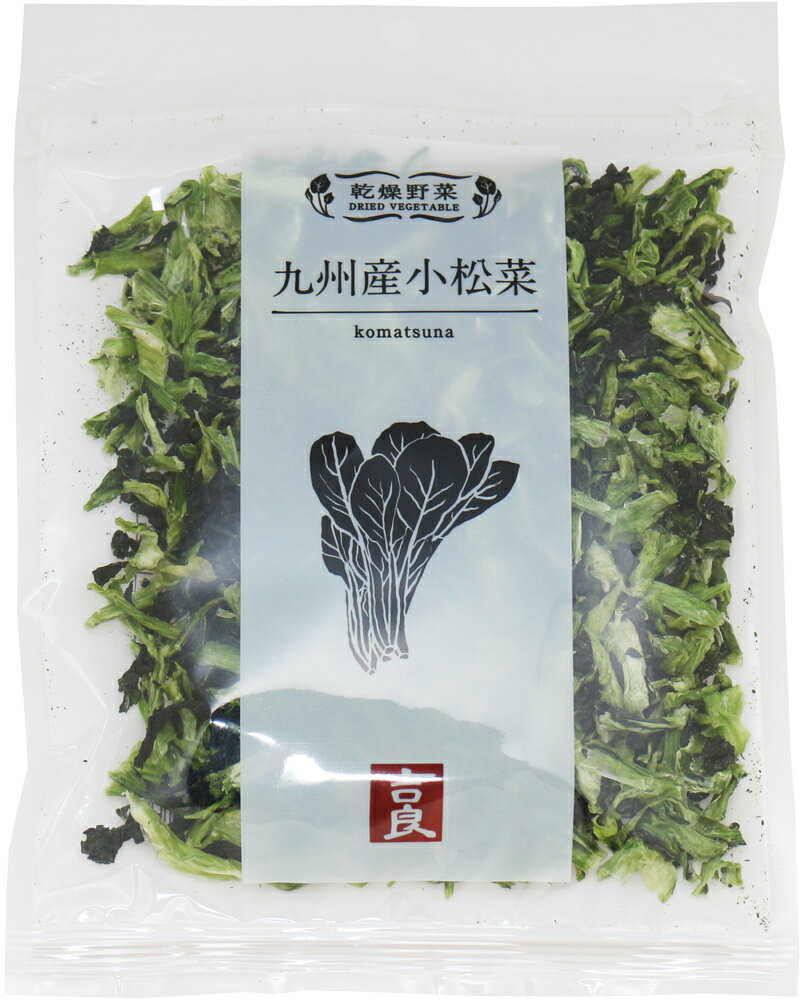 恒食　吉良食品　乾燥野菜 九州産 小松菜　40g