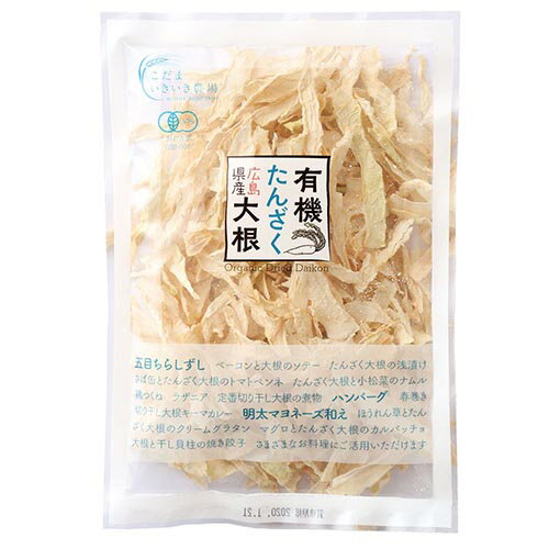 【送料無料 メール便 】恒食 こだま食品 広島県産 有機 たんざく大根 32g x2個セット