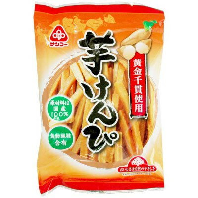 【送料無料(メール便)】恒食　サンコー　芋 けんぴ　90g