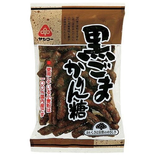 【送料無料(メール便)】恒食　サンコー　黒ごま かりん糖　135g