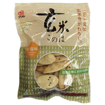 【送料無料】恒食　アリモト　玄米 このは うす塩味　80g　x2個セット