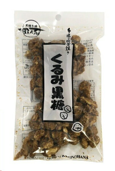 生のくるみに沖縄県産の黒糖を絡め、優しい甘さと柔らかい食感に仕上げました。発売からのロングセラー商品。特に女性に人気です。 原材料： くるみ（アメリカ産）、粗糖（さとうきび（沖縄産））、黒糖 (さとうきび( 沖縄産））、糖蜜 (さとうきび（...